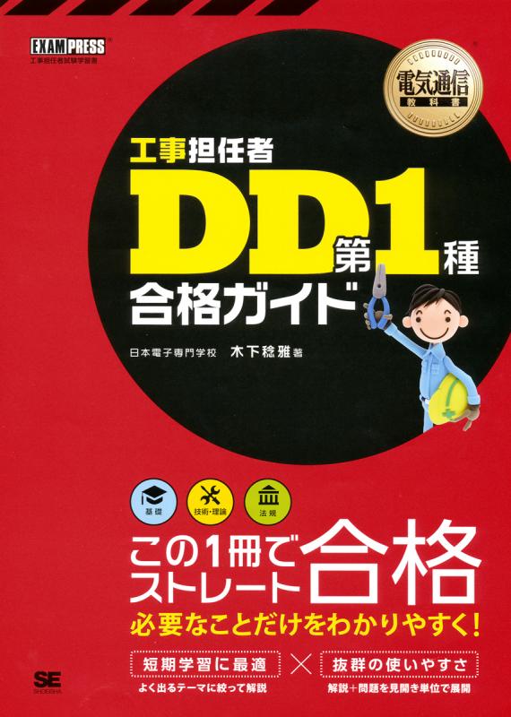 工事担任者DD第1種合格ガイド [書籍]