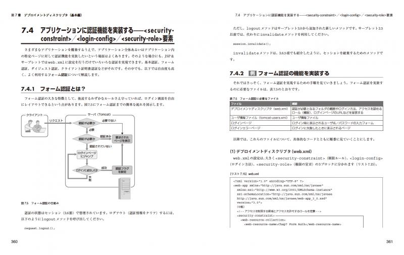 独習Java サーバサイド編 第2版【PDF版】 ｜ SEshop｜ 翔泳社の本