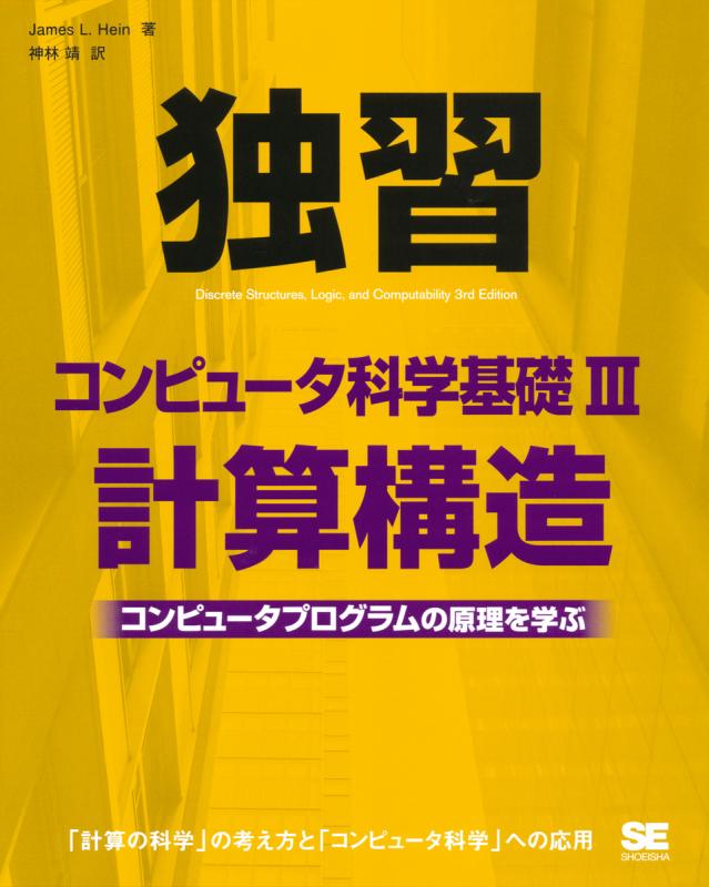 計算理論の基礎 1.オートマトンと言語