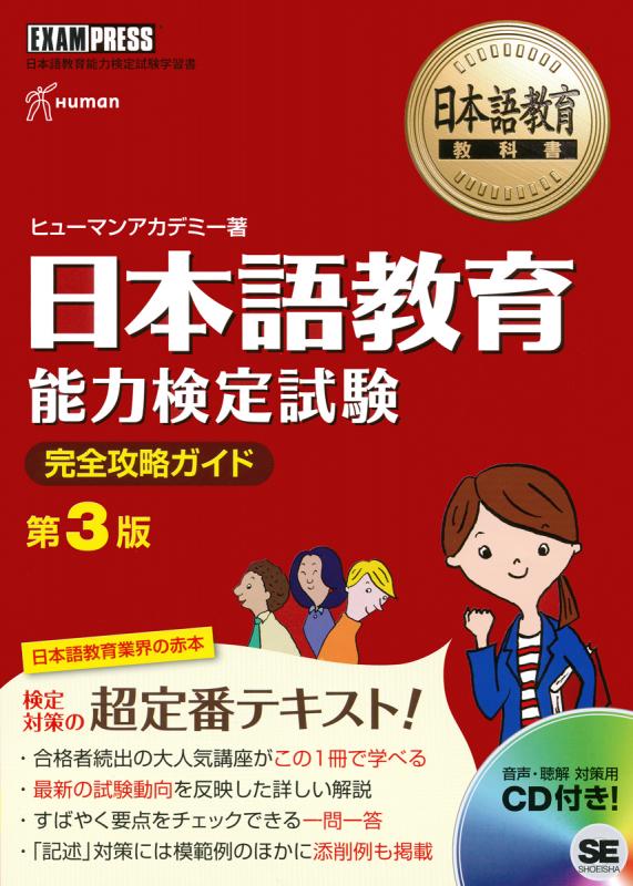 日本語教育能力検定 完全合格講座 DVD CD テキスト - 本