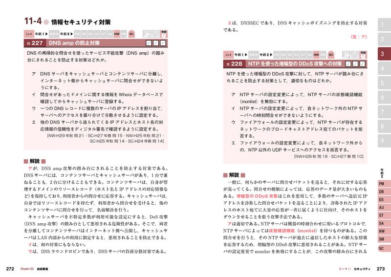 情報処理教科書 高度試験午前Ⅰ・Ⅱ 2019年版（松原 敬二）｜翔泳社の本