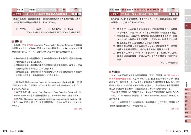 情報処理教科書 高度試験午前Ⅰ・Ⅱ 2019年版（松原 敬二）｜翔泳社の本