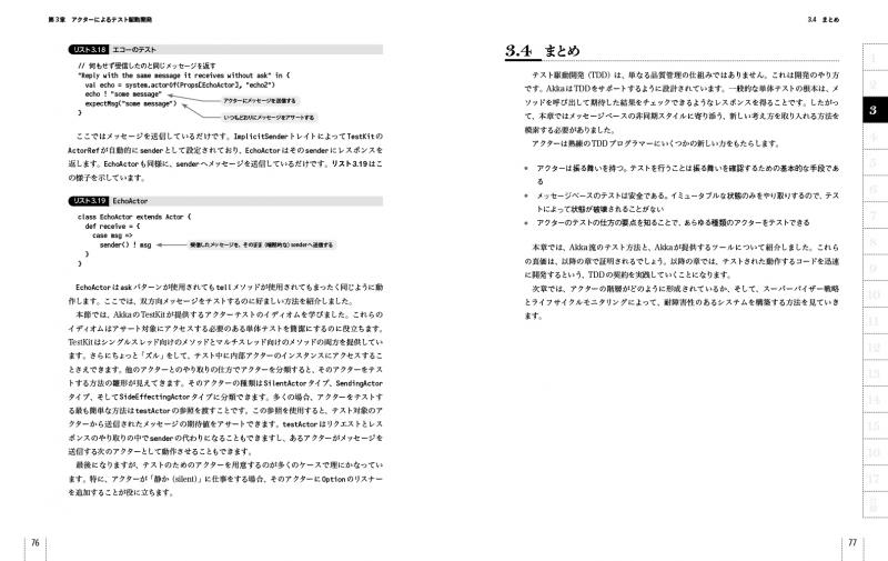Akka実践バイブル アクターモデルによる並行・分散システムの実現【PDF
