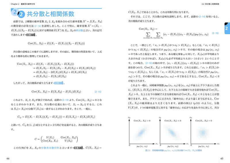 技術者のための確率統計学 大学の基礎数学を本気で学ぶ【PDF版