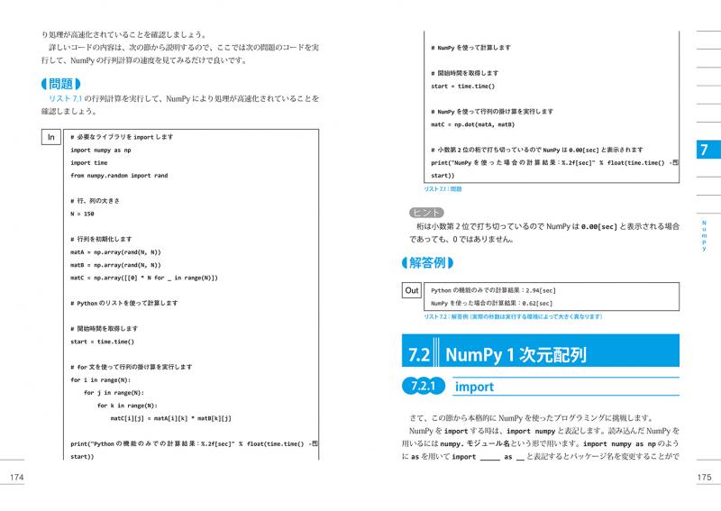 Pythonで動かして学ぶ！あたらしい深層学習の教科書 機械学習の基本から深層学習まで ｜ SEshop｜ 翔泳社の本・電子書籍通販サイト