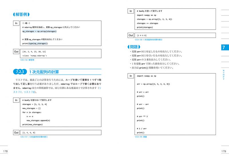 Pythonで動かして学ぶ！あたらしい深層学習の教科書 機械学習の基本から深層学習まで ｜ SEshop｜ 翔泳社の本・電子書籍通販サイト