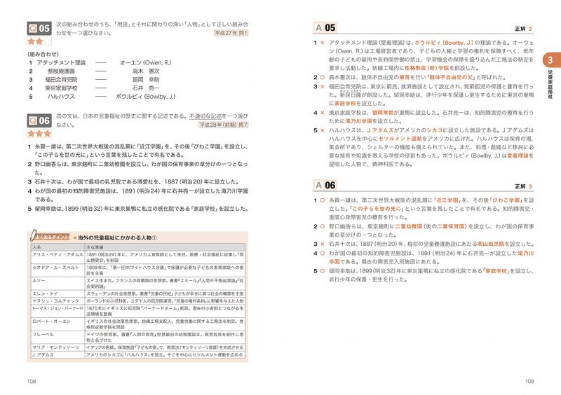 福祉教科書 保育士 完全合格問題集 19年版 保育士試験対策委員会 翔泳社の本