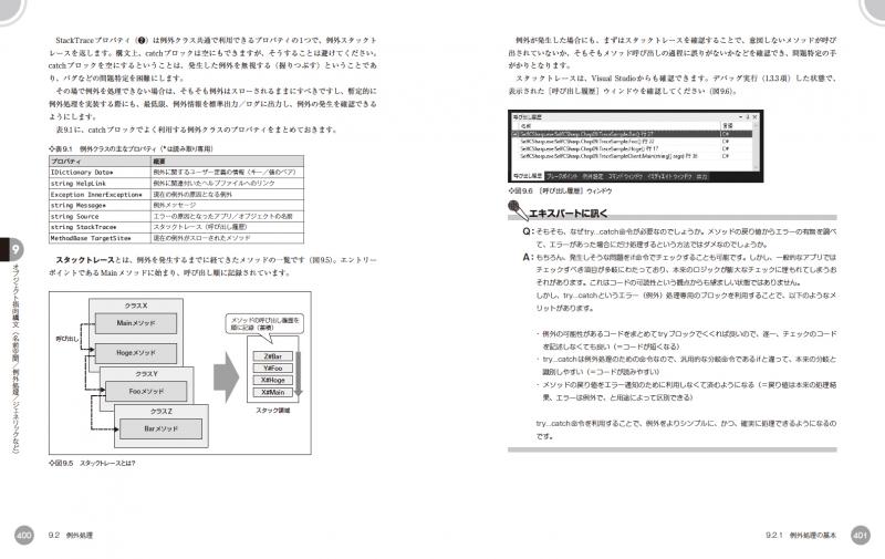 独習C# 新版【PDF版】 ｜ SEshop｜ 翔泳社の本・電子書籍通販サイト