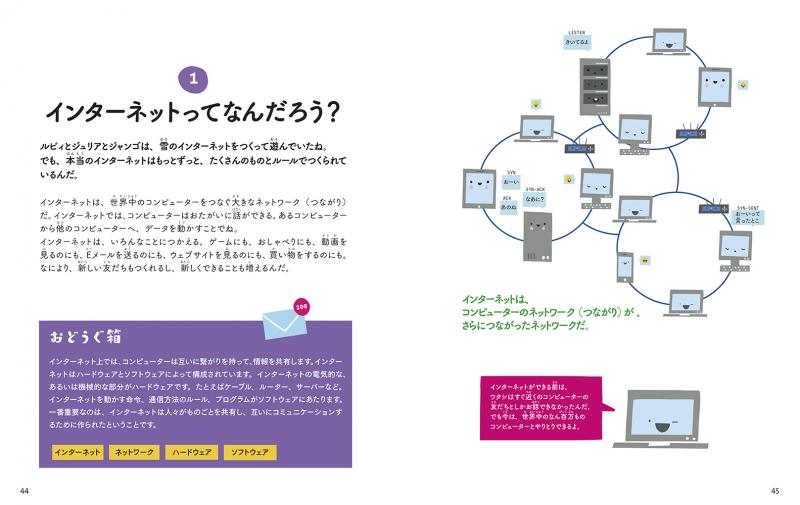 ルビィのぼうけん インターネットたんけん隊（リンダ・リウカス 鳥井