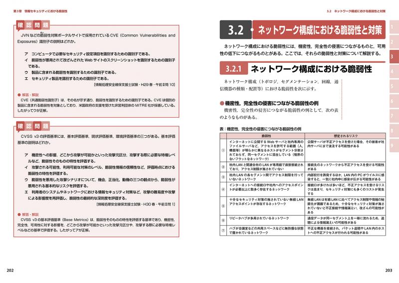 情報処理教科書 情報処理安全確保支援士 2018年版 - コンピュータ・IT