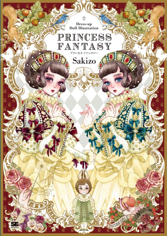 Dress-up Doll Illustration Princess Fantasy（Sakizo）｜翔泳社の本