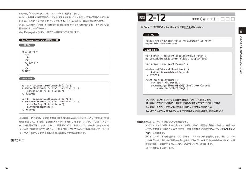 HTML教科書 HTML5プロフェッショナル認定試験 レベル2 スピード