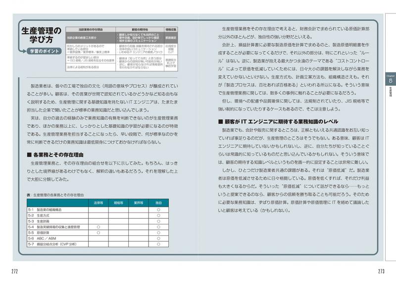 ITエンジニアのための【業務知識】がわかる本 第5版 ｜ SEshop｜ 翔