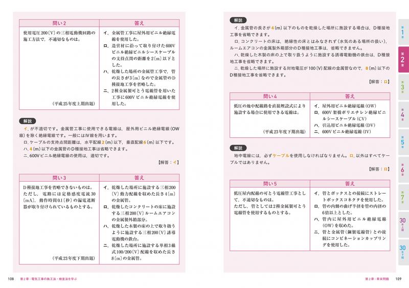 電気教科書 第二種電気工事士［筆記試験］ はじめての人でも受かる