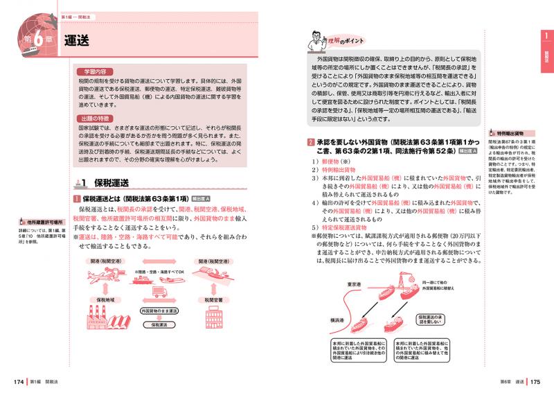 通関士教科書 通関士 完全攻略ガイド 2019年版【PDF版】 ｜ SEshop