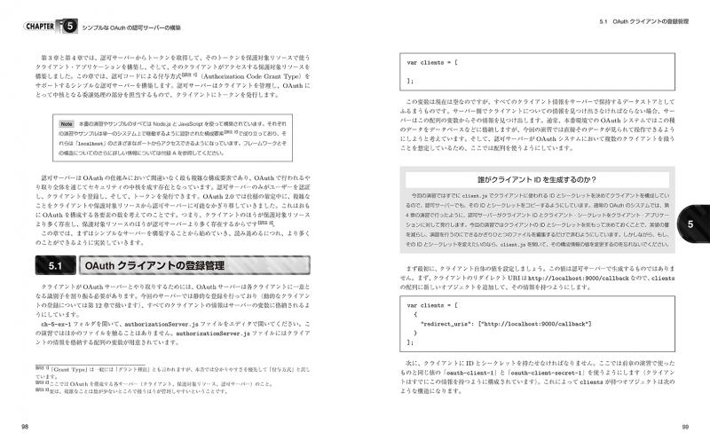 OAuth徹底入門 セキュアな認可システムを適用するための原則と実践