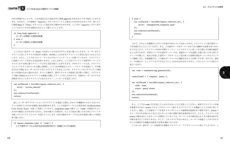 OAuth徹底入門 セキュアな認可システムを適用するための原則と実践