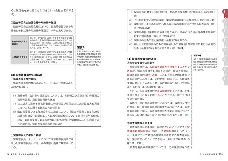 法務教科書 ビジネス実務法務検定試験(R)2級 完全合格テキスト 2019年版（塩島 武徳）｜翔泳社の本