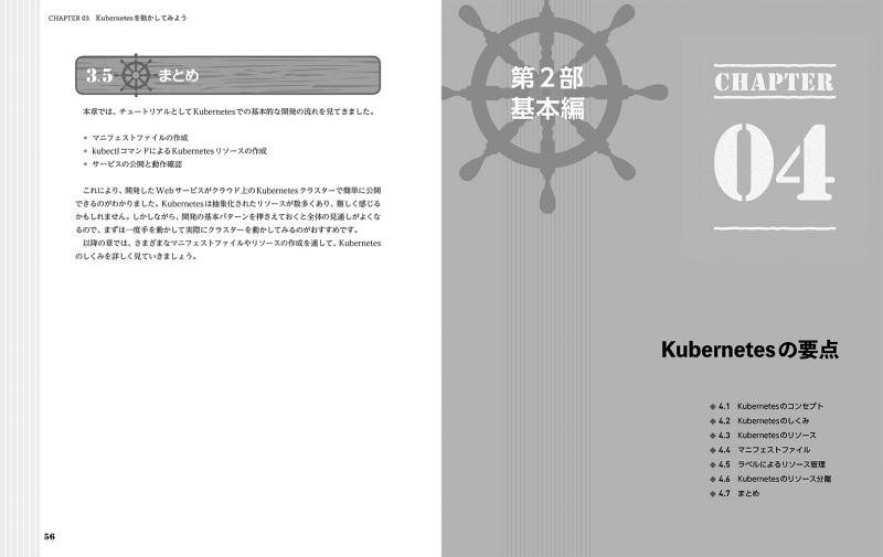 しくみがわかるkubernetes Azureで動かしながら学ぶコンセプトと実践知識 阿佐 志保 真壁 徹 真壁 徹 翔泳社の本