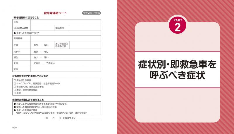 介護現場で使える 急変時対応便利帖（介護と医療研究会 河村 雅明