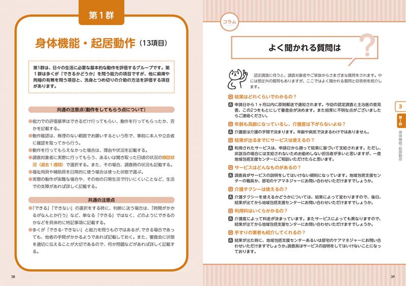 現場で使える 要介護認定調査員便利帖 ｜ SEshop｜ 翔泳社の本・電子