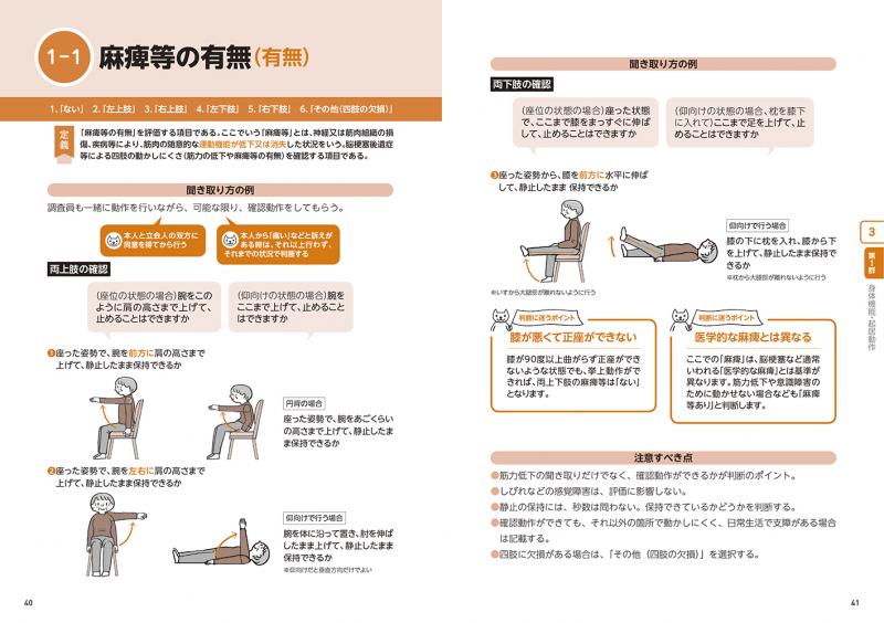 現場で使える 要介護認定調査員便利帖 ｜ SEshop｜ 翔泳社の本・電子