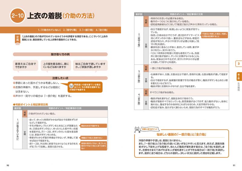 現場で使える 要介護認定調査員便利帖 ｜ SEshop｜ 翔泳社の本・電子