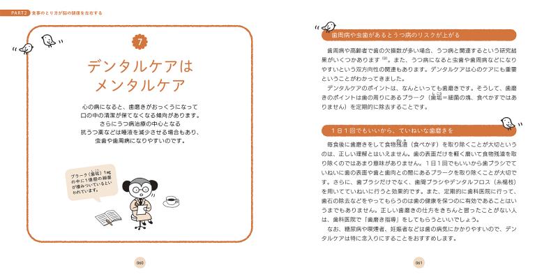 心の病を治す 食事 運動 睡眠の整え方 ココロの健康シリーズ Pdf版 Seshop Com 翔泳社の通販