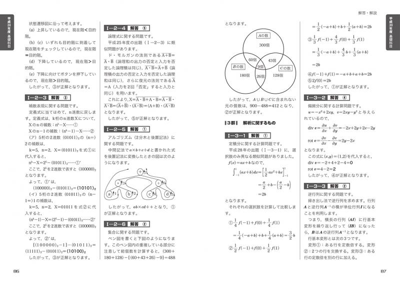 技術士教科書 技術士 第一次試験問題集 基礎・適性科目パーフェクト 2019年版（堀 与志男）｜翔泳社の本