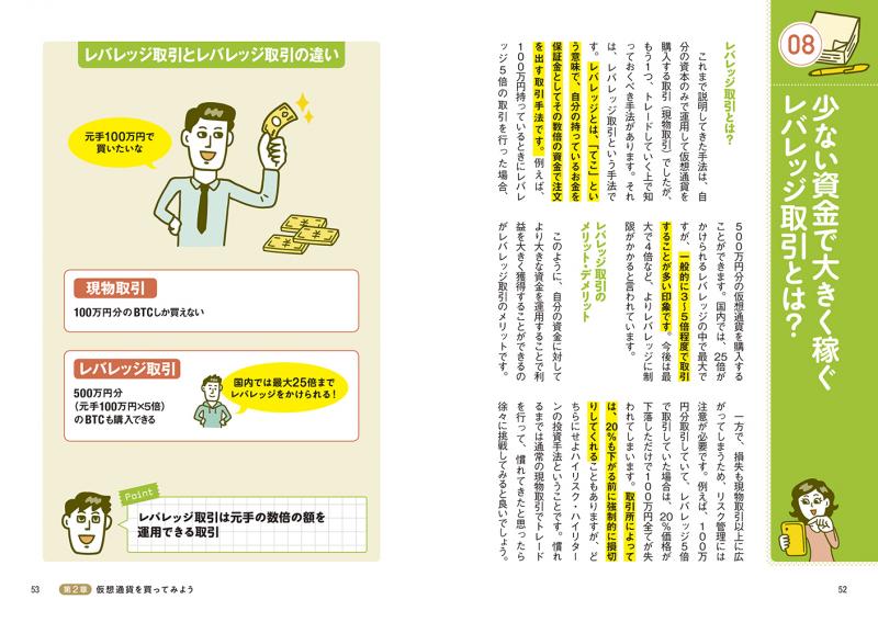 超ど素人がはじめる仮想通貨投資（seiya 株式会社CoinOtaku）｜翔泳社の本