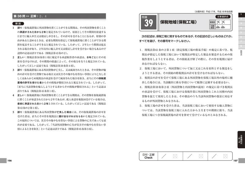 通関士教科書 通関士 過去問題集 2019年版【PDF版】 ｜ SEshop｜ 翔泳社の本・電子書籍通販サイト