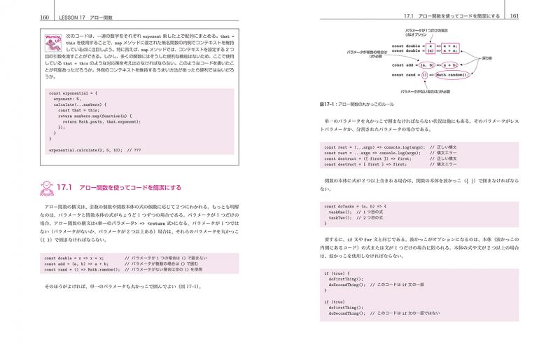 入門JavaScriptプログラミング（JD Isaacks 株式会社クイープ 株式会社クイープ）｜翔泳社の本