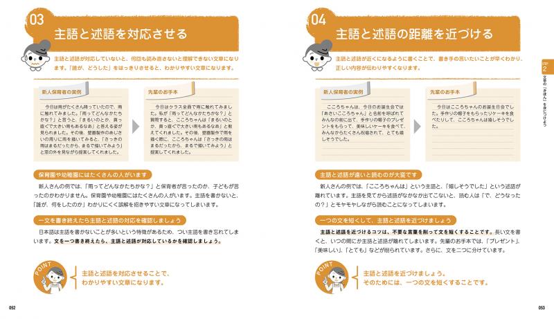 先輩保育者が教えてくれる！連絡帳の書き方のきほん【PDF版