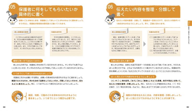 先輩保育者が教えてくれる 連絡帳の書き方のきほん Pdf版 Seshop Com 翔泳社の通販