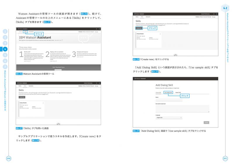 現場で使える！Watson開発入門 Watson API、Watson StudioによるAI開発