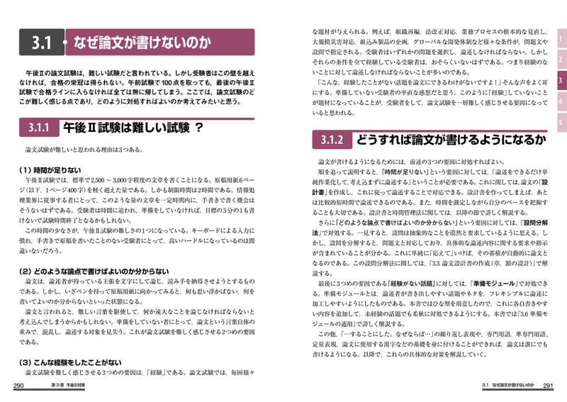 書籍] ITストラテジスト徹底解説本試験問題 2020 (情報処理技術者試験