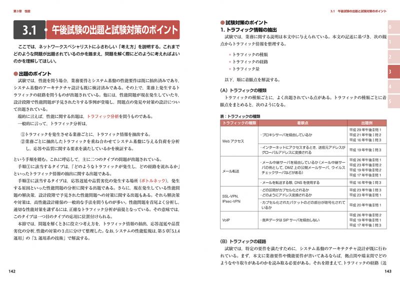 情報処理教科書 ネットワークスペシャリスト 19年版 Ictワークショップ 翔泳社の本