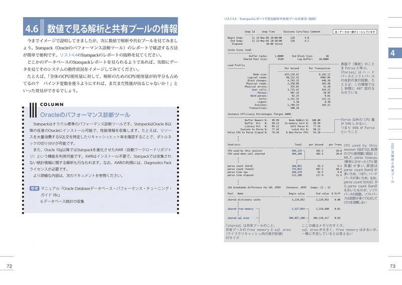 絵で見てわかるOracleの仕組み 新装版 ｜ SEshop｜ 翔泳社の本・電子