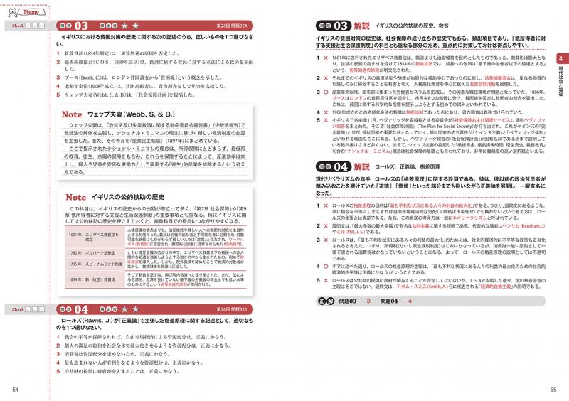 福祉教科書 社会福祉士 完全合格問題集 年版 Pdf版 Seshop Com 翔泳社の通販