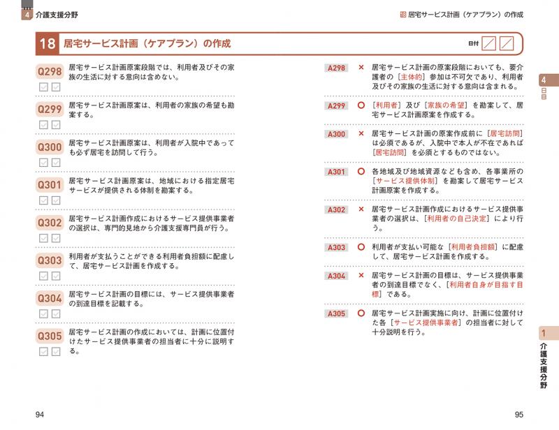 福祉教科書 ケアマネジャー 10日でできる！ 一問一答 第3版 ｜ SEshop｜ 翔泳社の本・電子書籍通販サイト