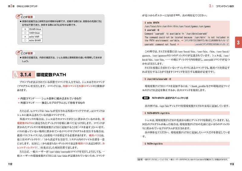 Linux教科書 LPICレベル1 Version5.0対応【PDF版】 ｜ SEshop｜ 翔泳社 