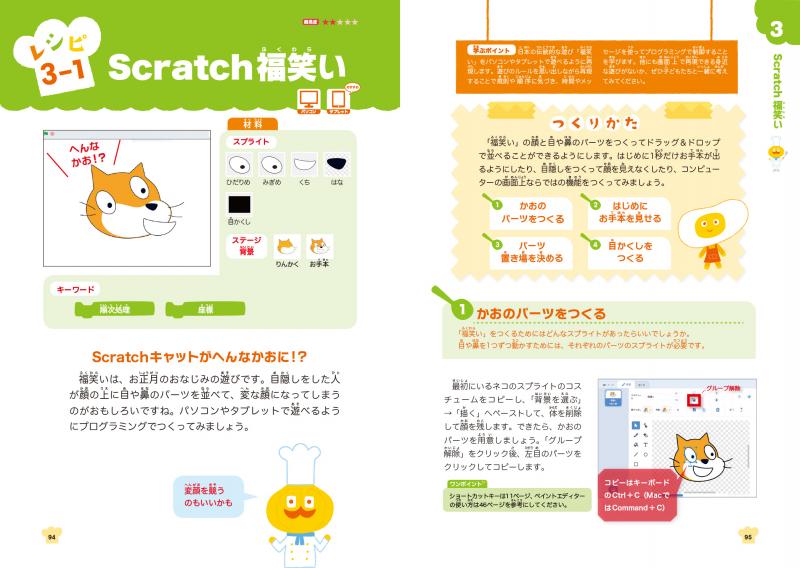 使って遊べる Scratchおもしろプログラミングレシピ 倉本 大資 和田 沙央里 翔泳社の本