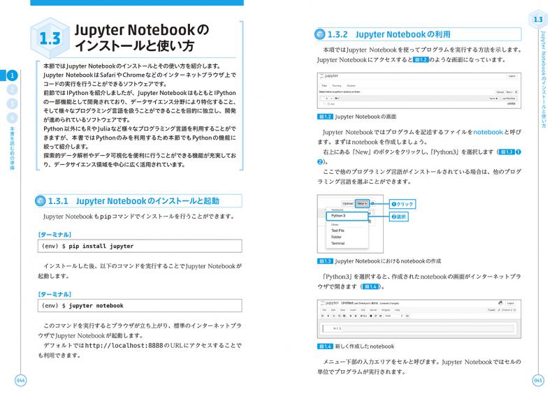 現場で使える！Python機械学習入門 機械学習アルゴリズムの理論と実践 