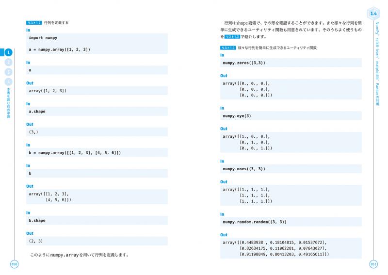 現場で使える！Python機械学習入門 機械学習アルゴリズムの理論と実践 