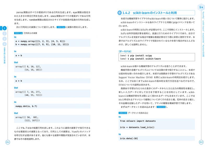 現場で使える！Python機械学習入門 機械学習アルゴリズムの理論と実践 