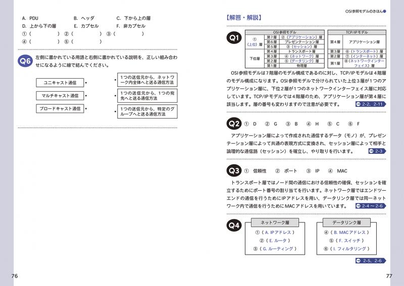 シスコ技術者認定教科書 図解でスッキリ！ パッとわかるCCNAの授業