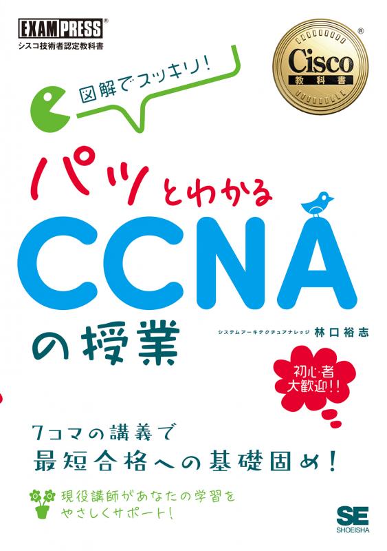 購入時の型番はCCNA-CCNA学習基本セット（ルータ2台、スイッチ2台、演習シナリオ付）