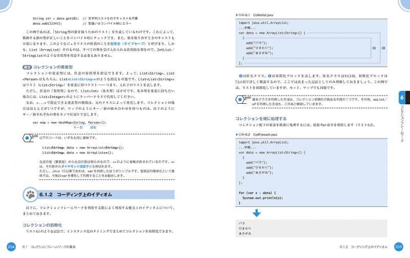 独習Java 新版【PDF版】 ｜ SEshop｜ 翔泳社の本・電子書籍通販サイト