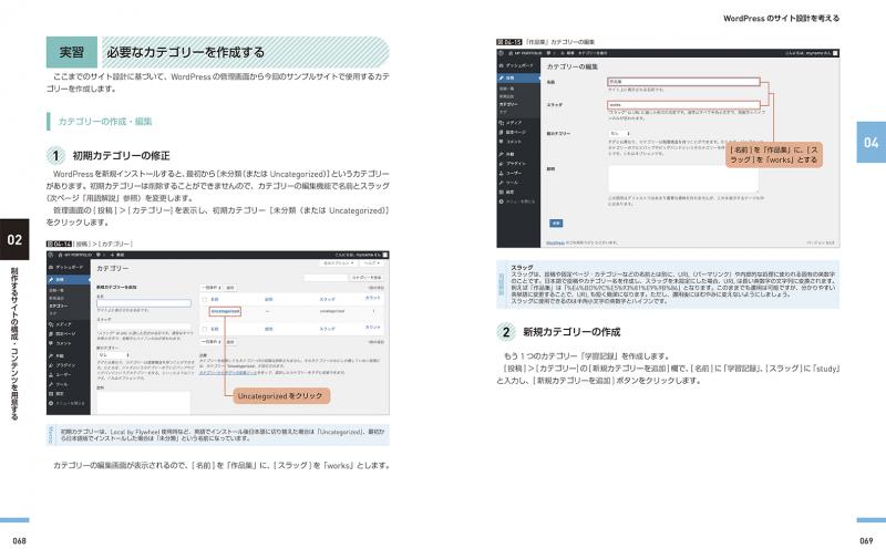 WordPress標準デザイン講座 20LESSONS【第2版】 ｜ SEshop｜ 翔泳社の 