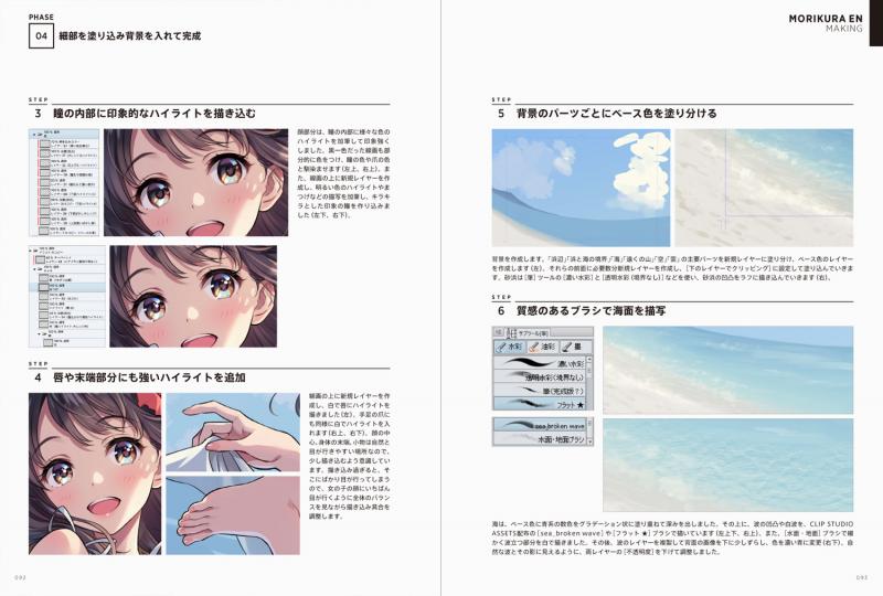 ILLUSTRATION MAKING & VISUAL BOOK 森倉円（森倉 円）｜翔泳社の本